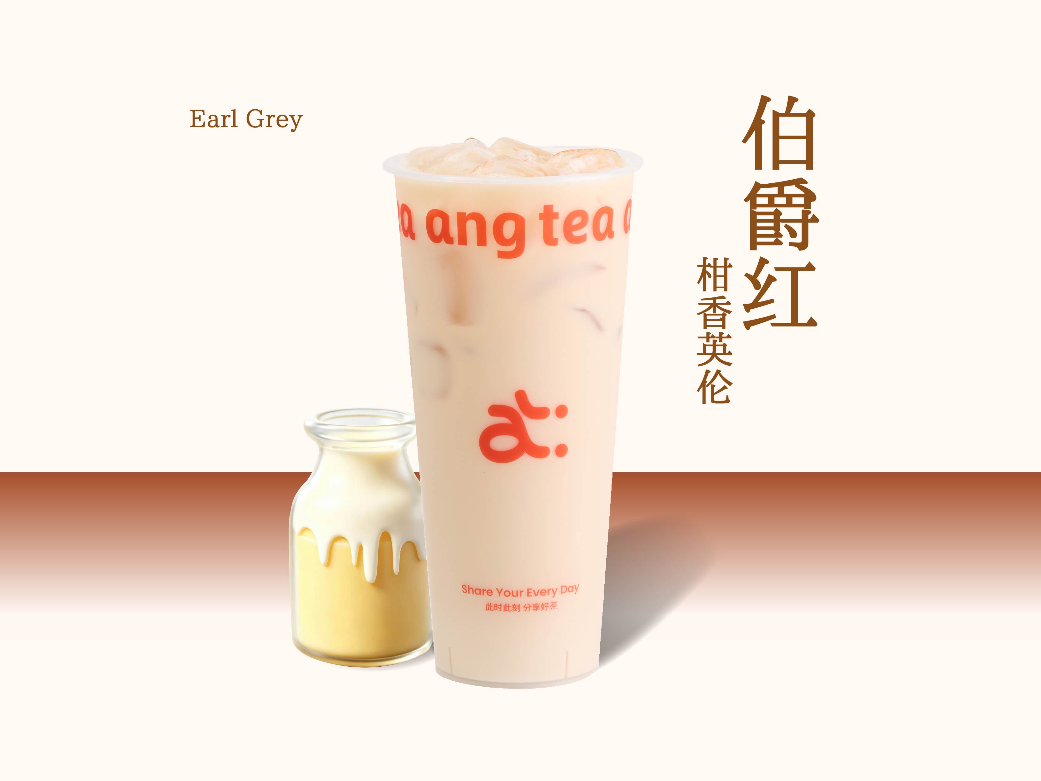 伯爵牛乳奶香