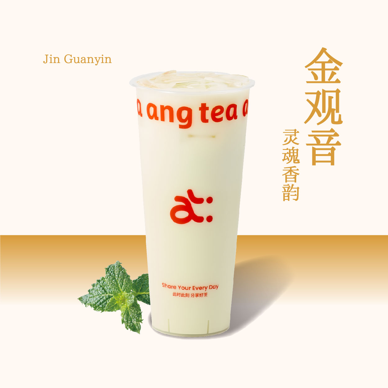 薄荷冰奶香