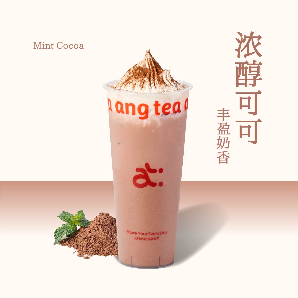 薄荷可可维也纳
