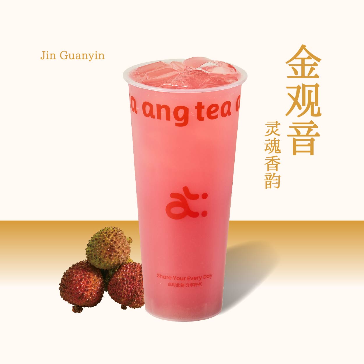 粉荔冰茶