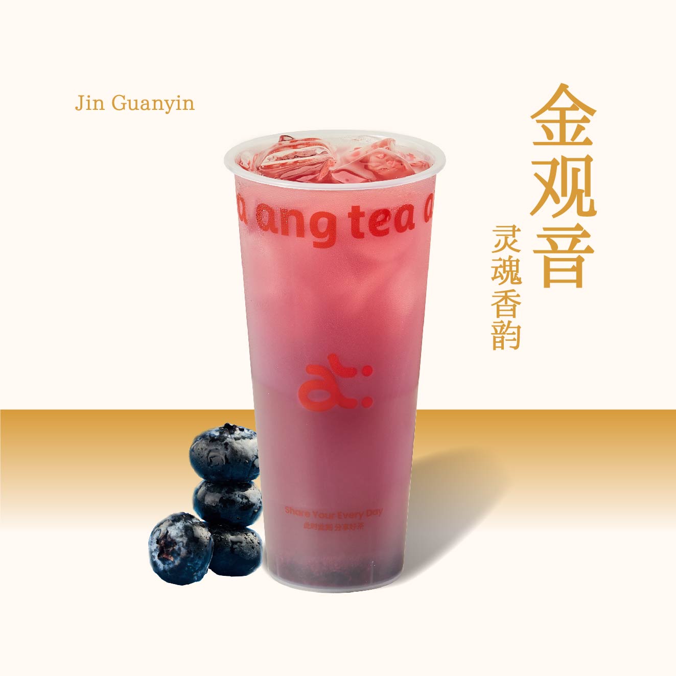 藍莓冰茶