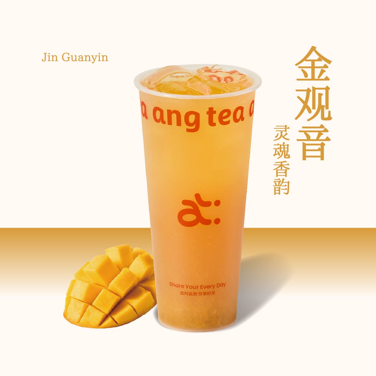 愛文芒果冰茶