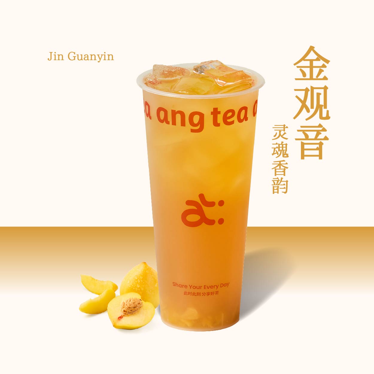 黄金桃冰茶