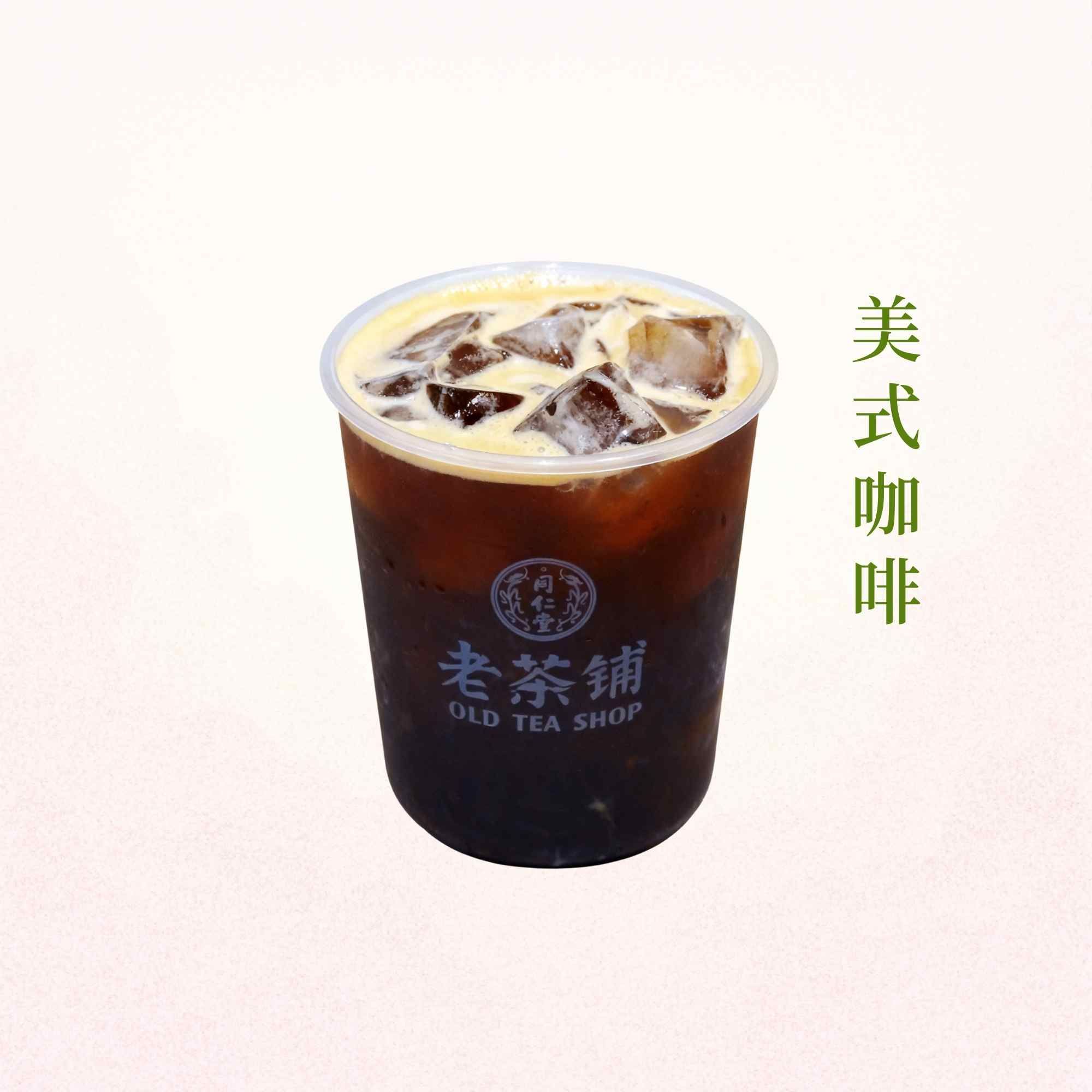 纯美式