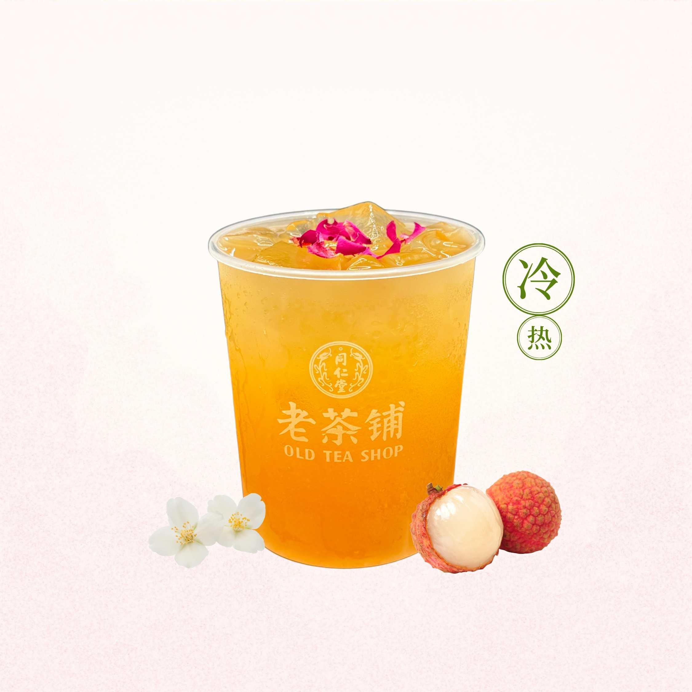 荔莉茶