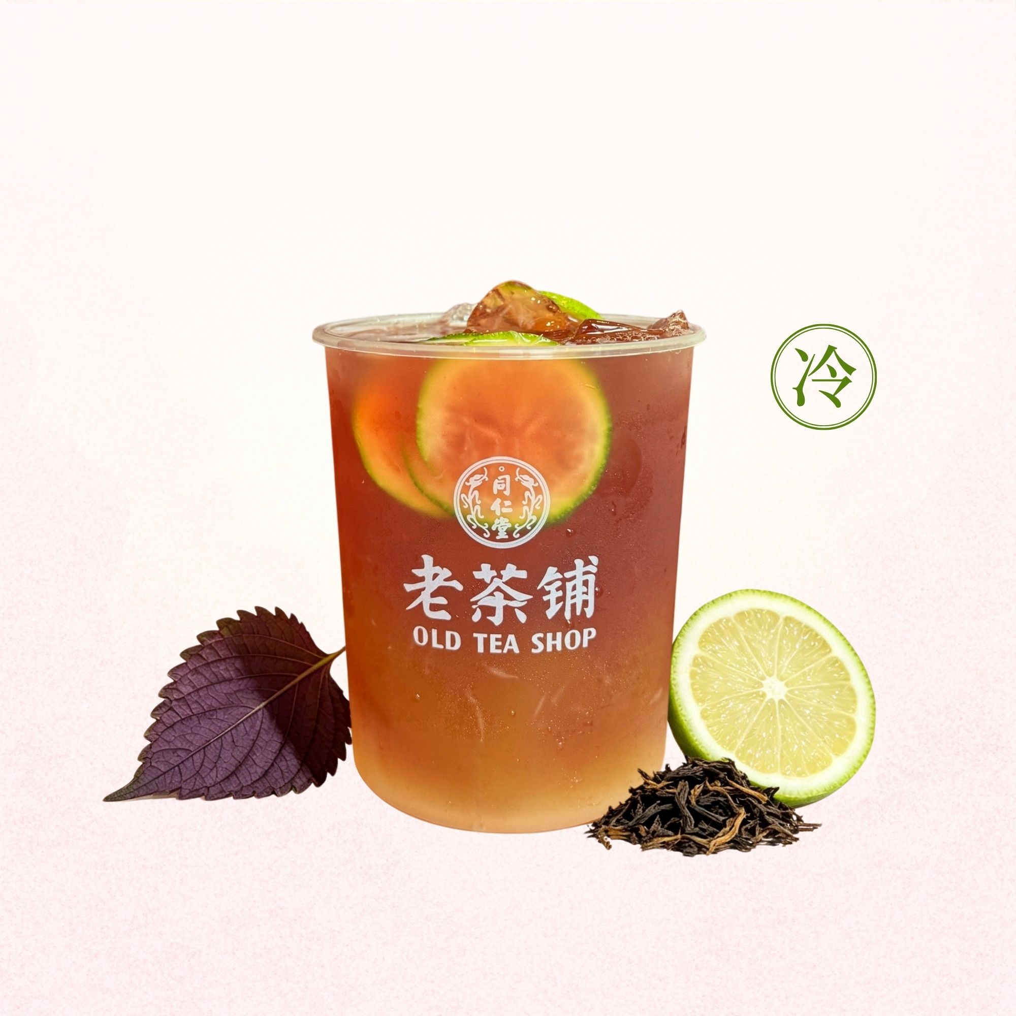 紫苏冻柠茶