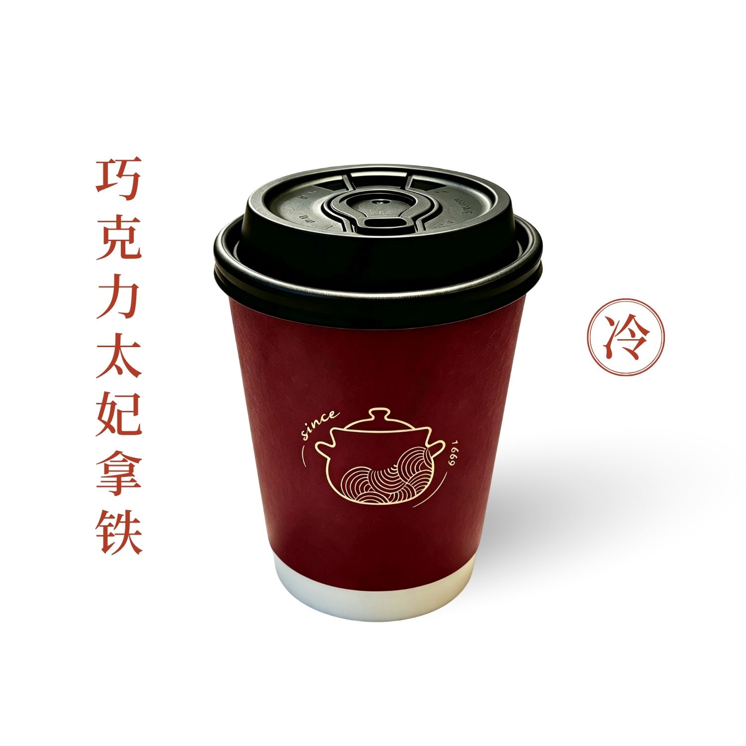 巧克力太妃冰拿铁
