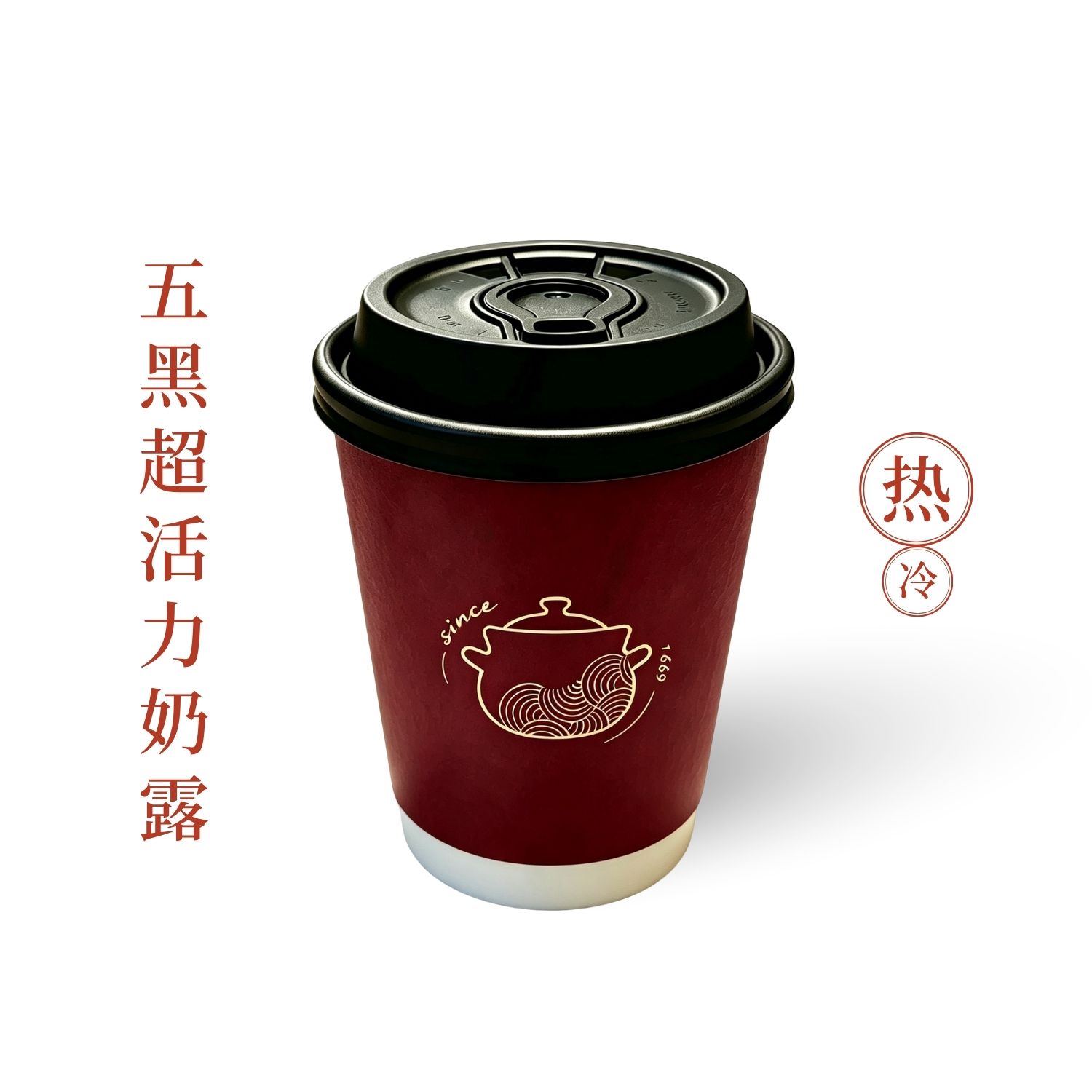 五黑超活力奶露