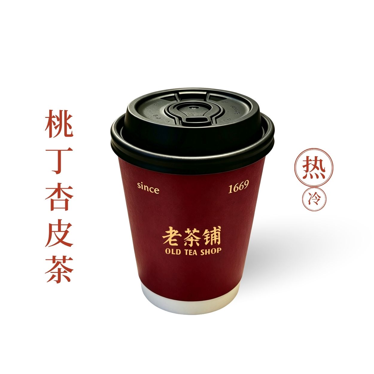 桃丁杏皮茶