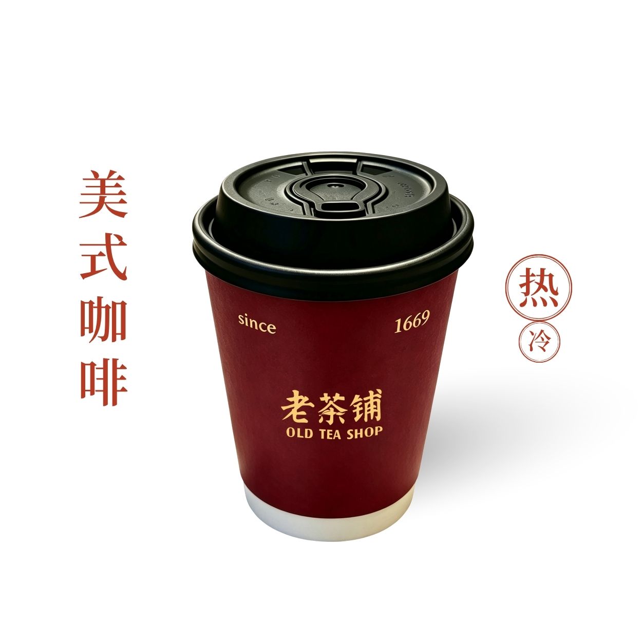 纯美式