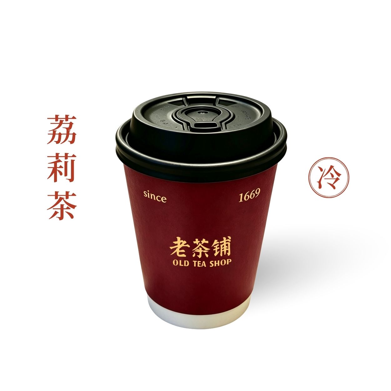 荔莉茶