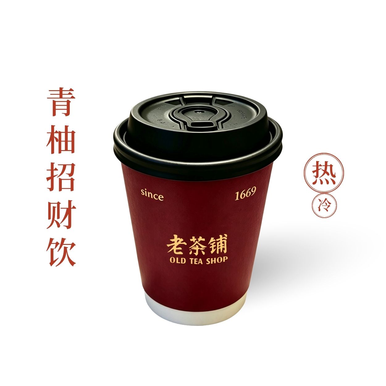 青柚招财饮