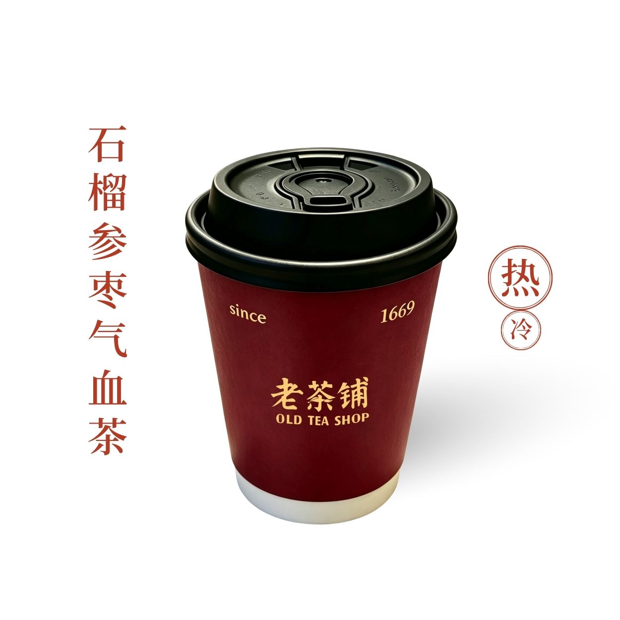 【女神优选】石榴参枣气血茶