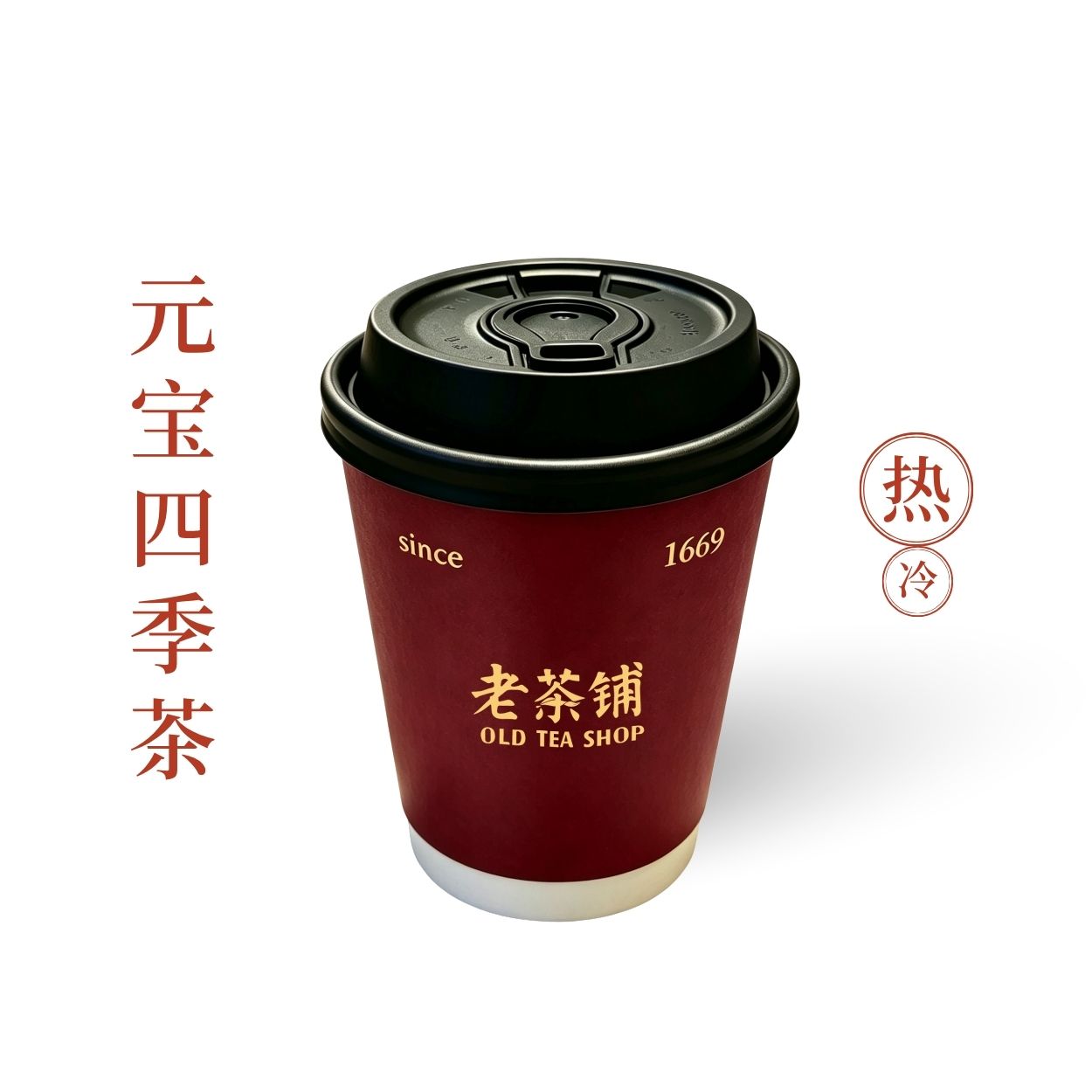 元寶四季茶