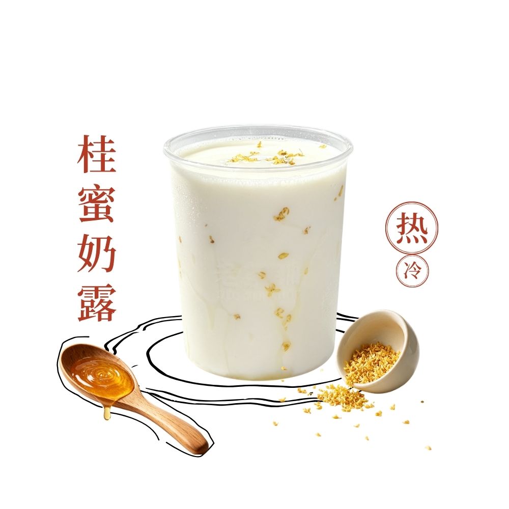 桂蜜奶露