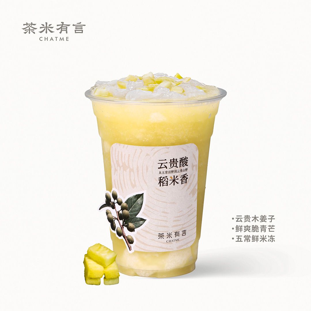 木姜子酸嘢鲜米冻