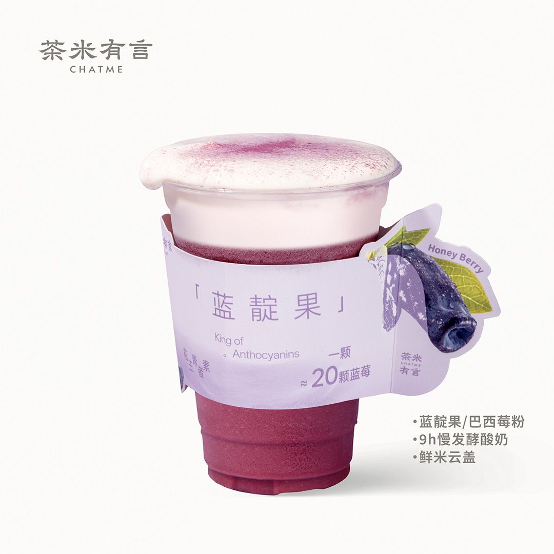 蓝靛果·莓莓米酸奶