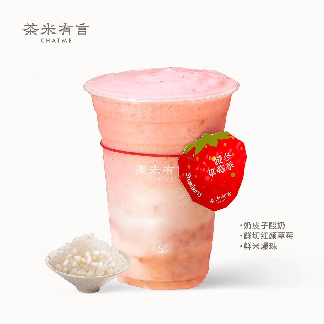 莓莓爆珠奶皮子