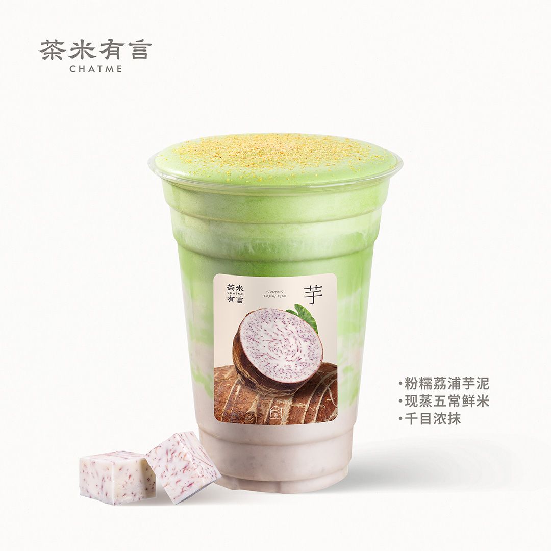 蒸·鲜米抹茶厚芋泥