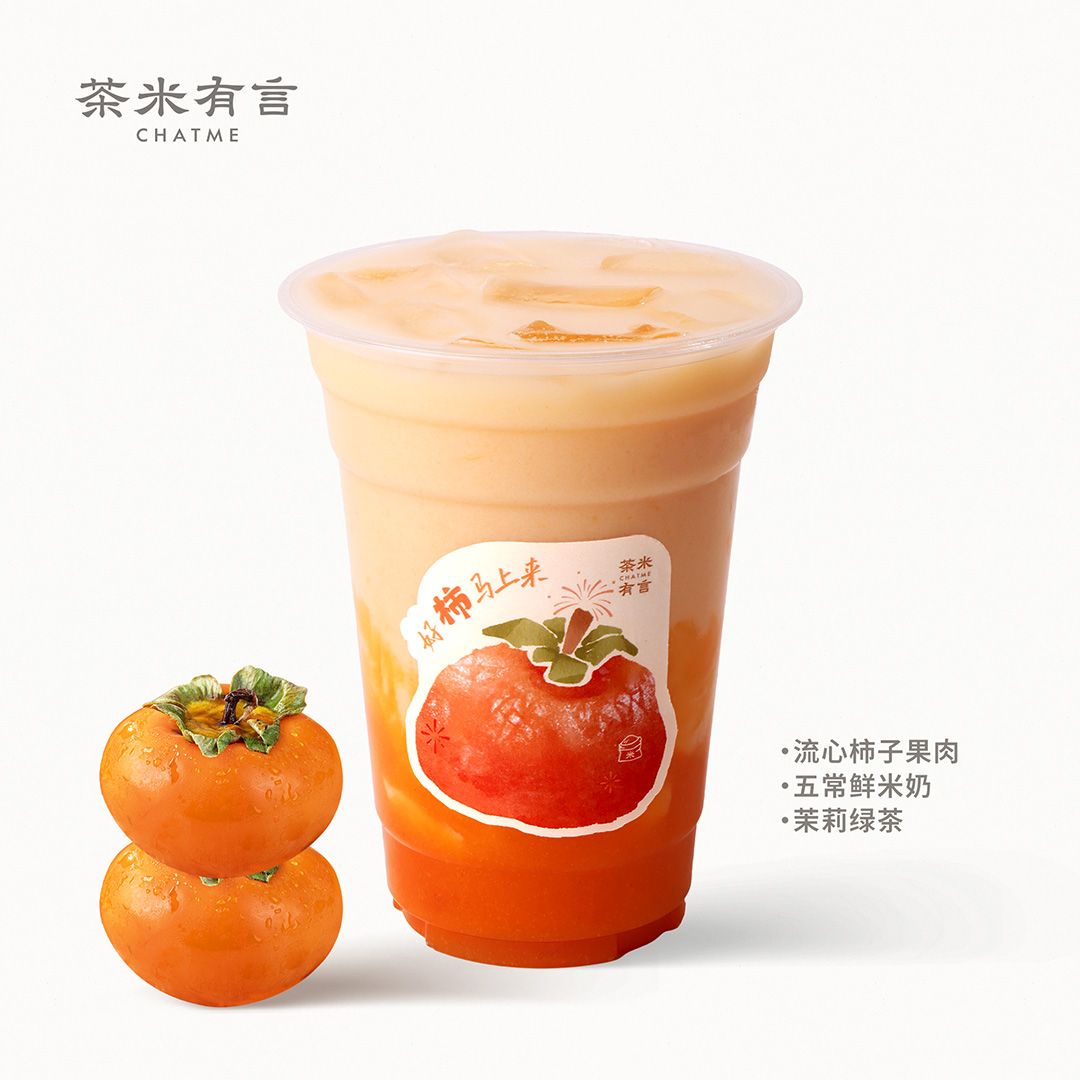 流金好柿多