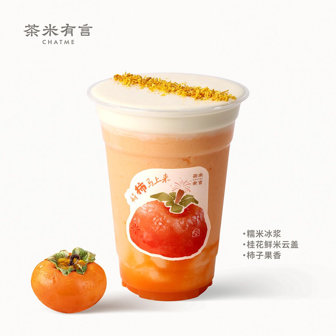多金好柿米冰浆