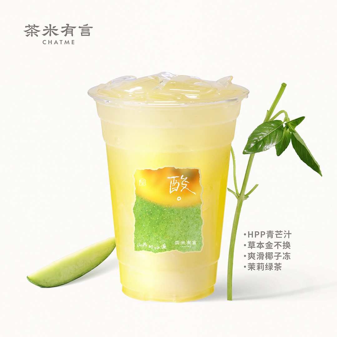 青芒酸嘢金不换
