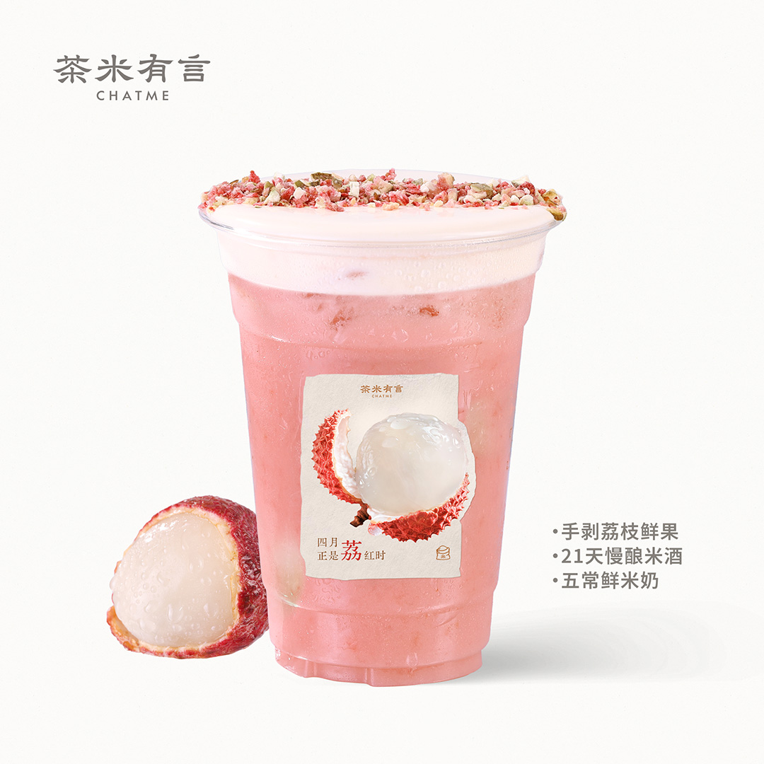 春枝鲜荔冰米露