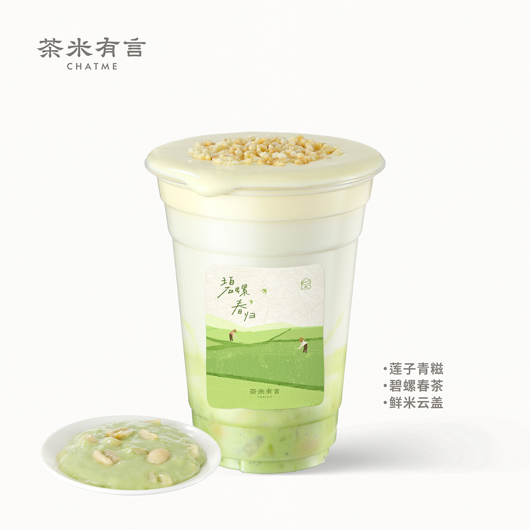 玄米碧螺糯青糍