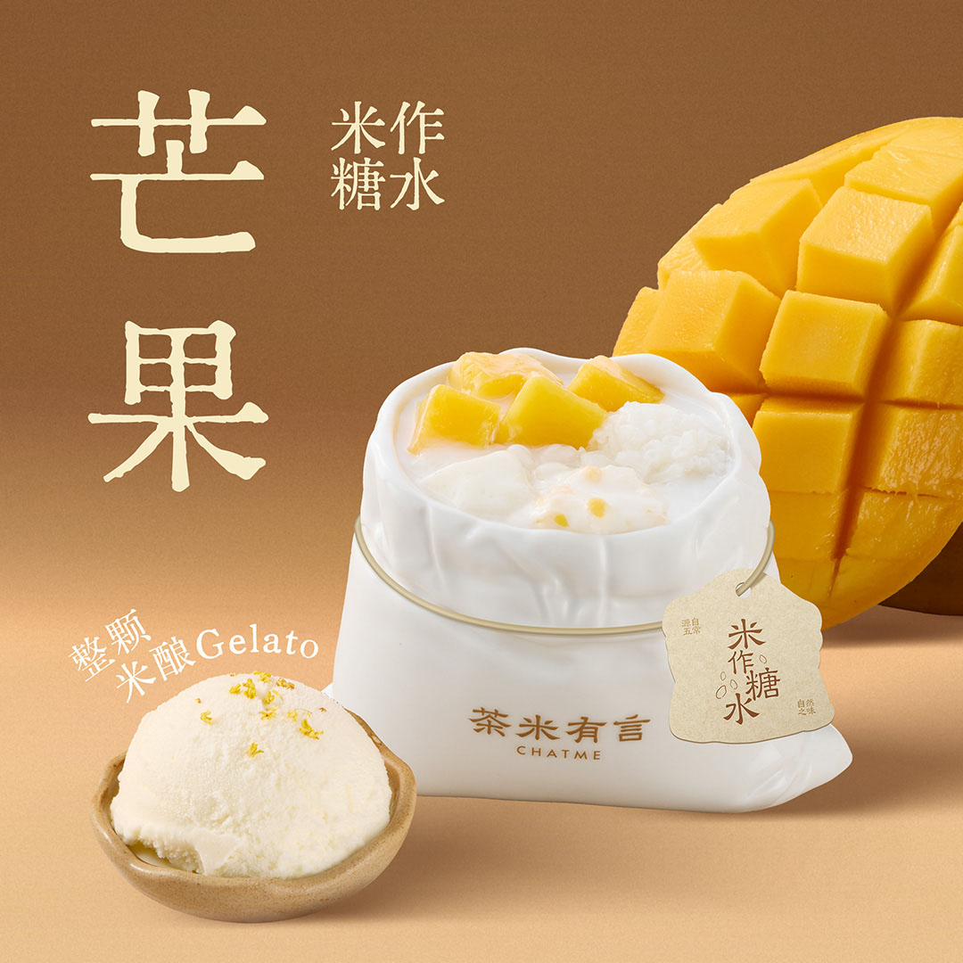 米作糖水芒果捞(Gelato款)
