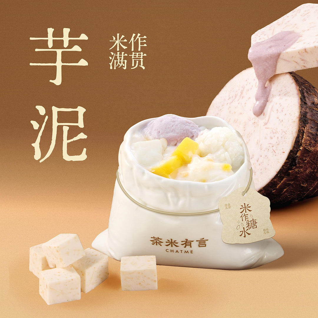 五常米作芋泥碗