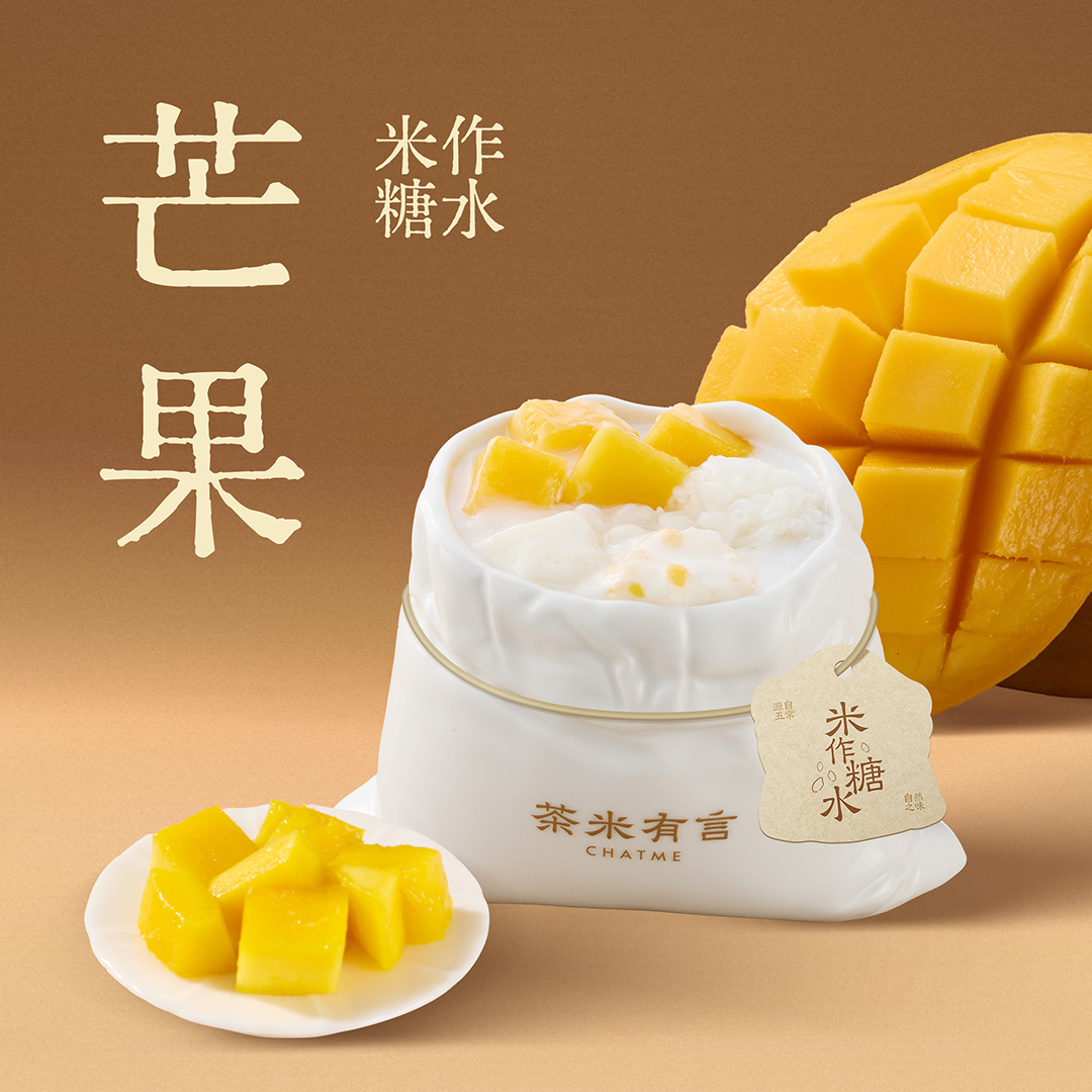 米作糖水芒果捞