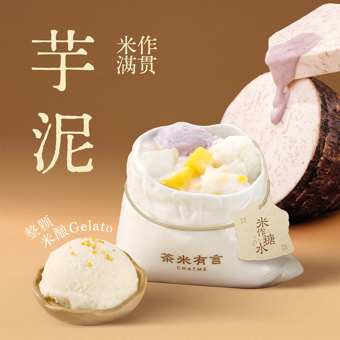 五常米作芋泥碗(Gelato款)