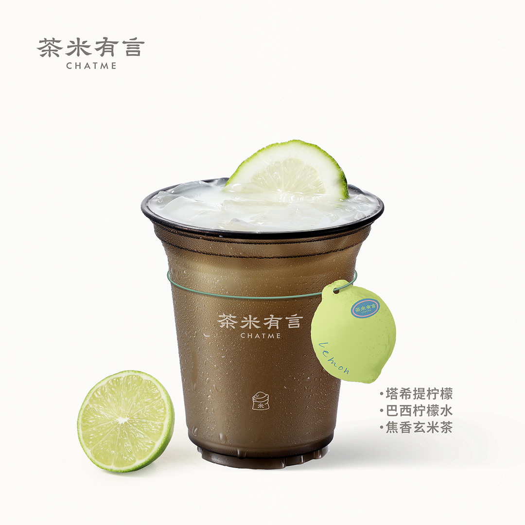 玄米巴西檸檬海
