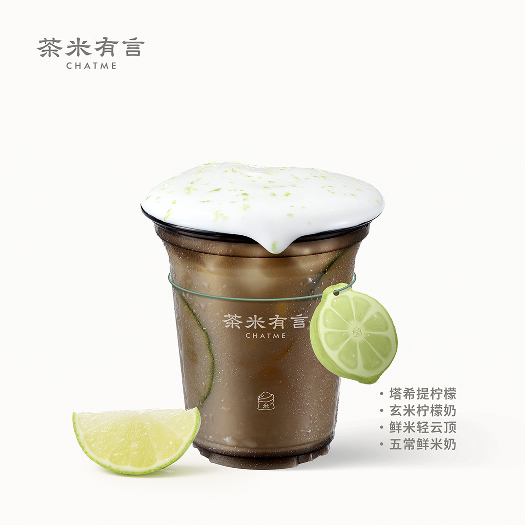 塔希提玄米檸檬奶