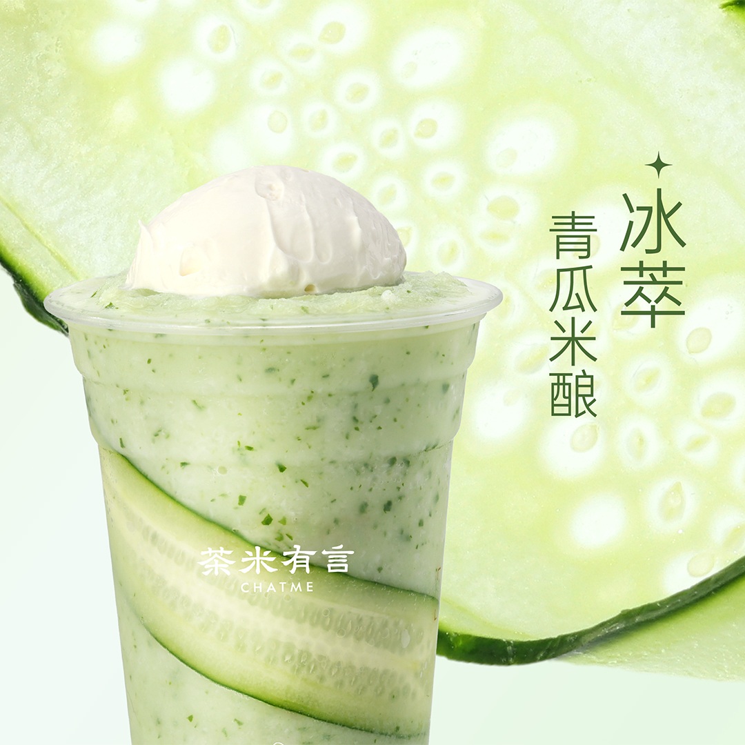 冰萃青瓜米酿