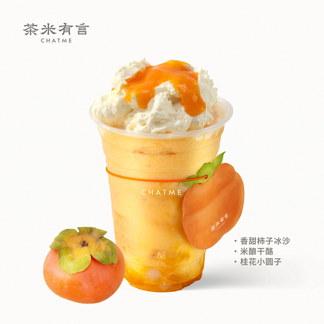 秋熟好柿米圆子