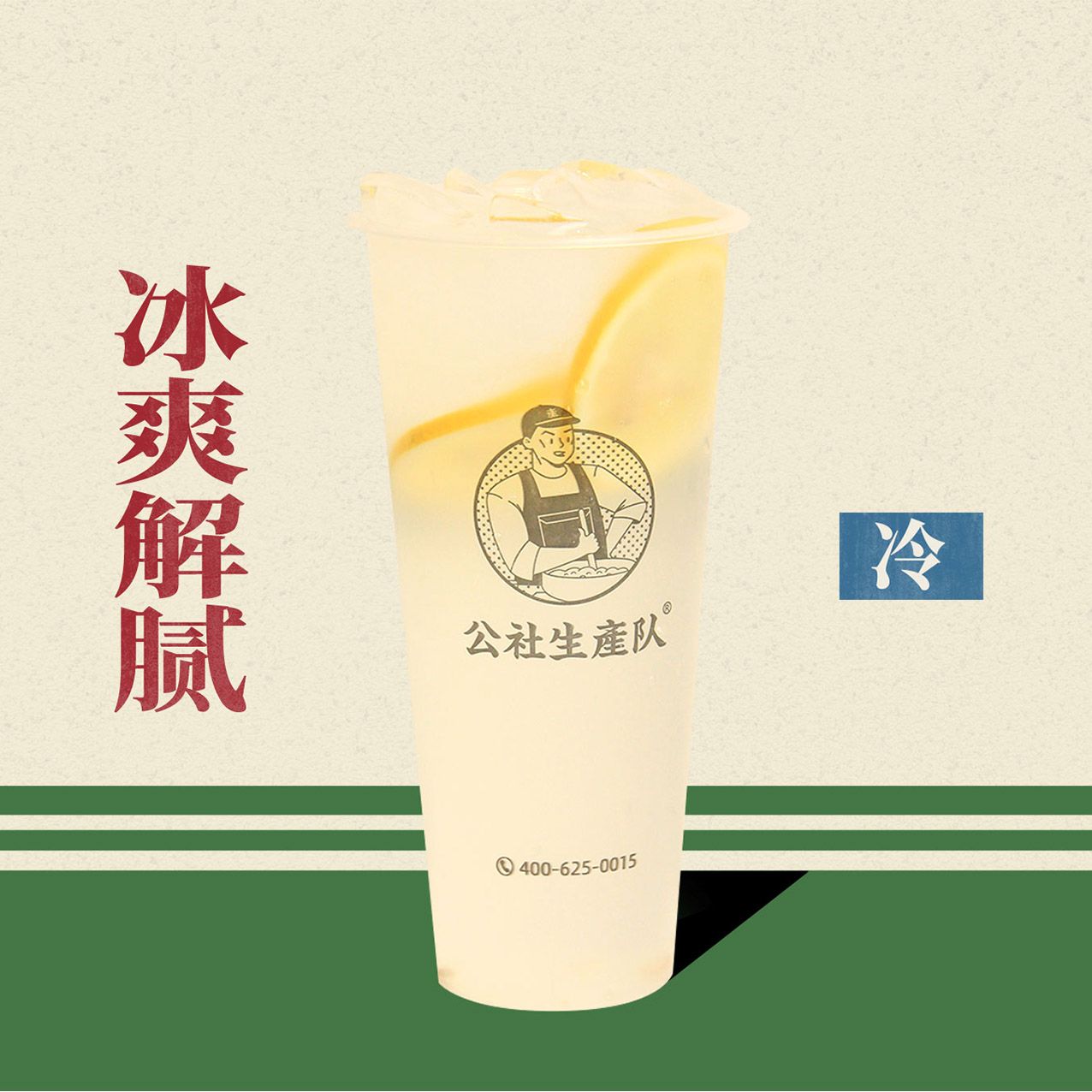 冰鲜柠檬水