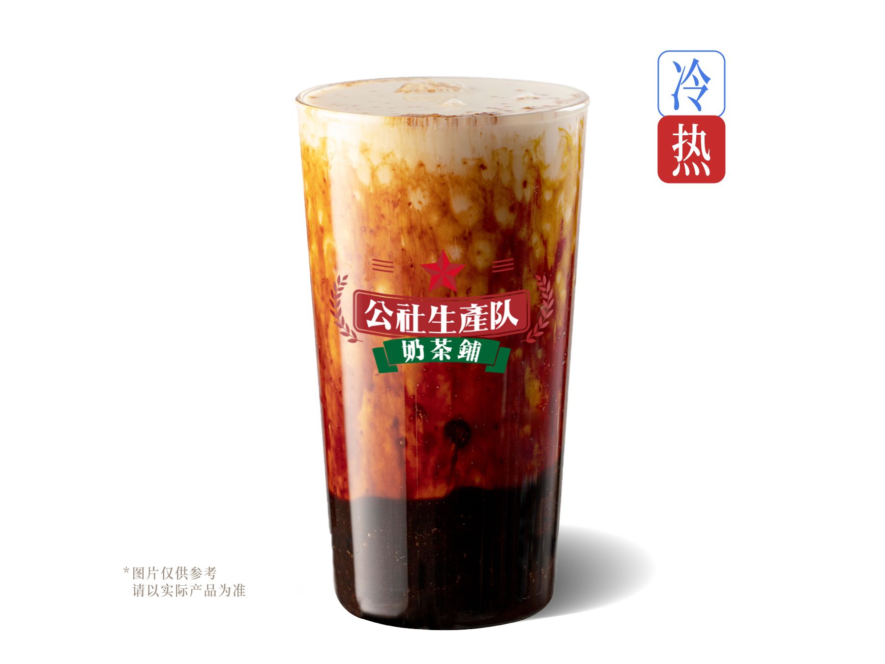 黑糖珍珠鲜奶绿