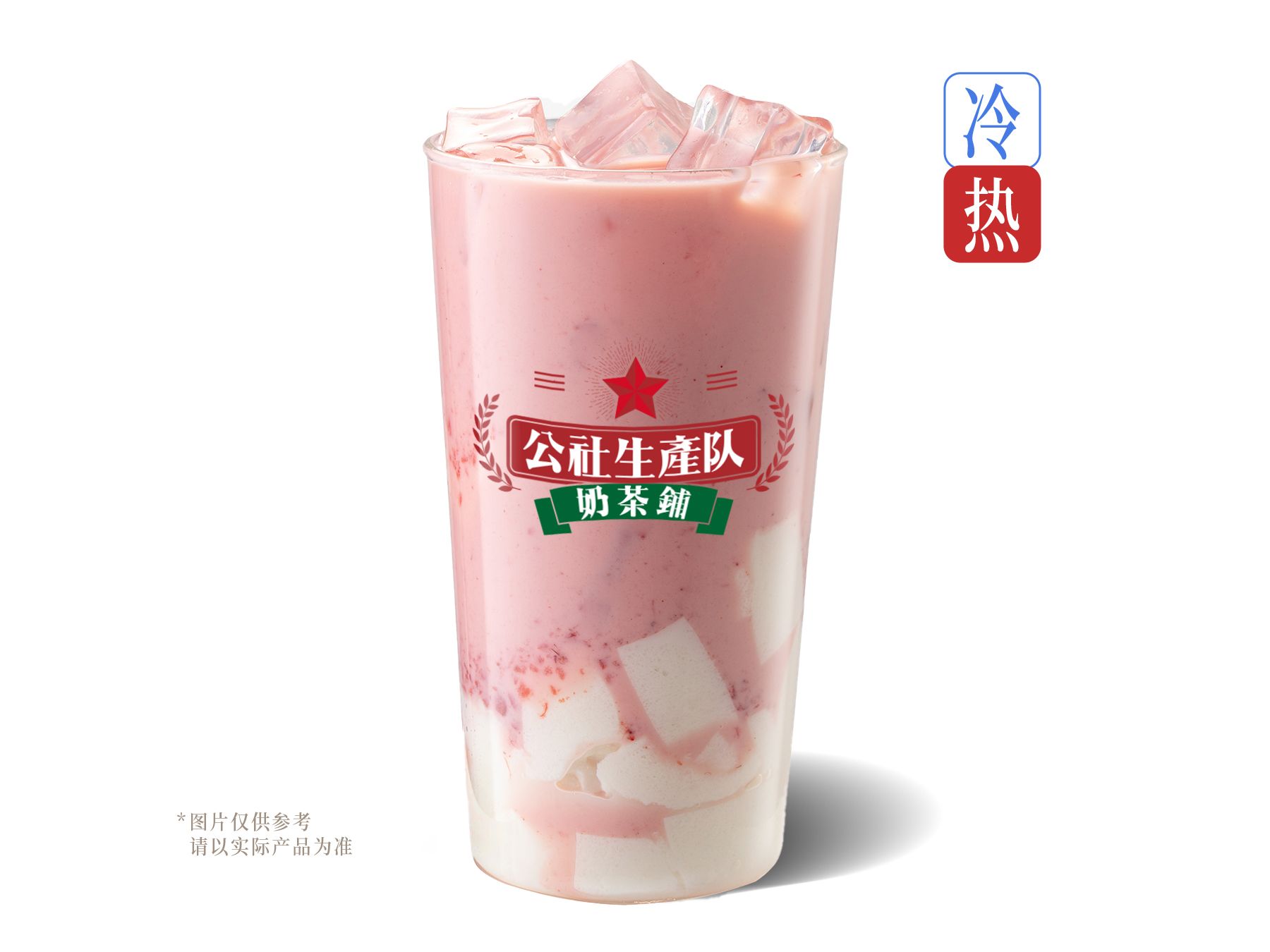 草莓奶立方