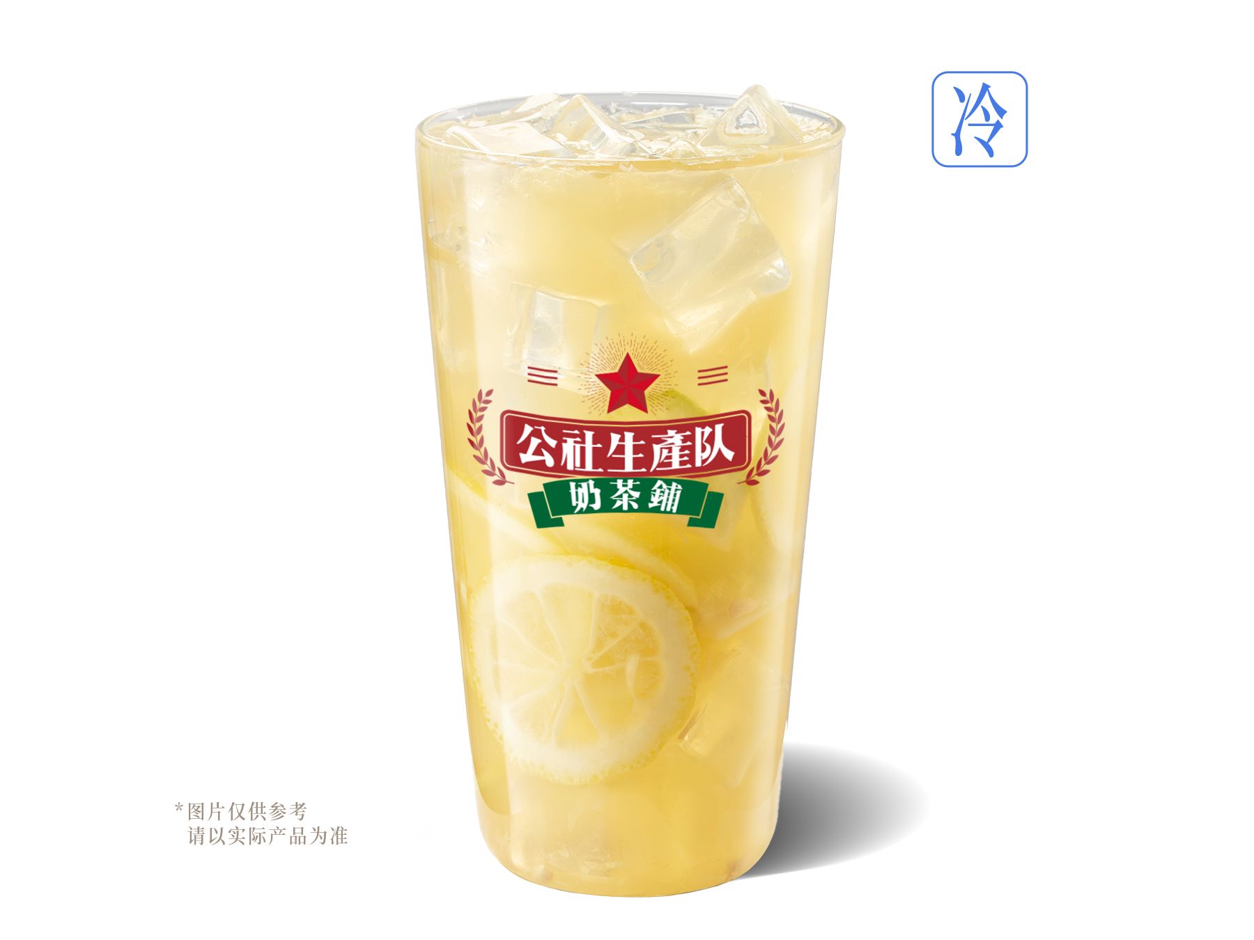 鲜柠檬绿茶