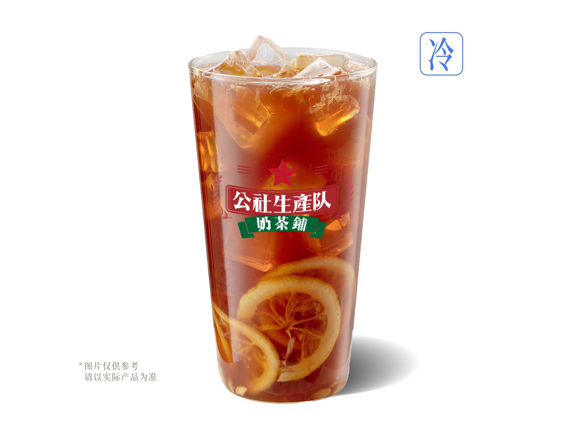鲜柠檬红茶