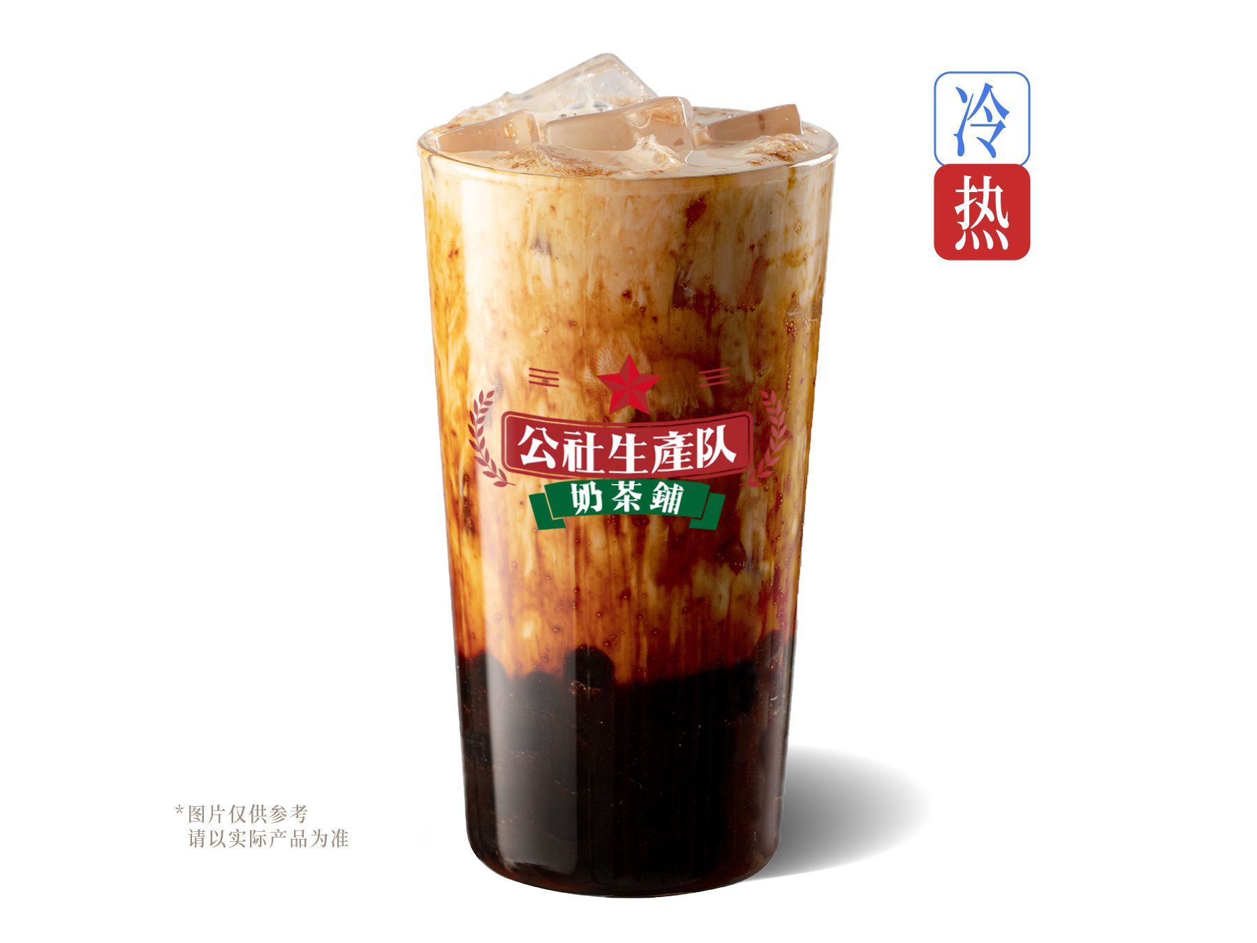 黑糖珍珠鲜奶茶