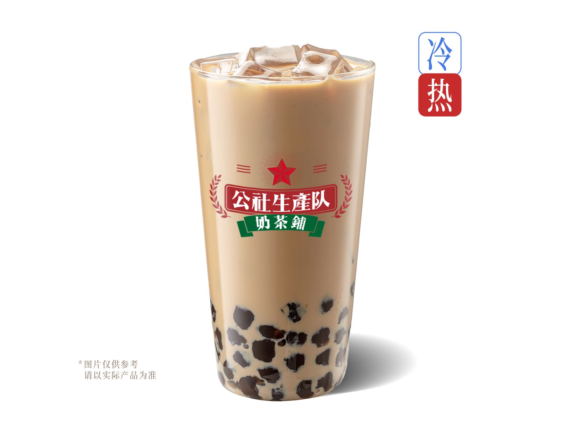 珍珠奶茶