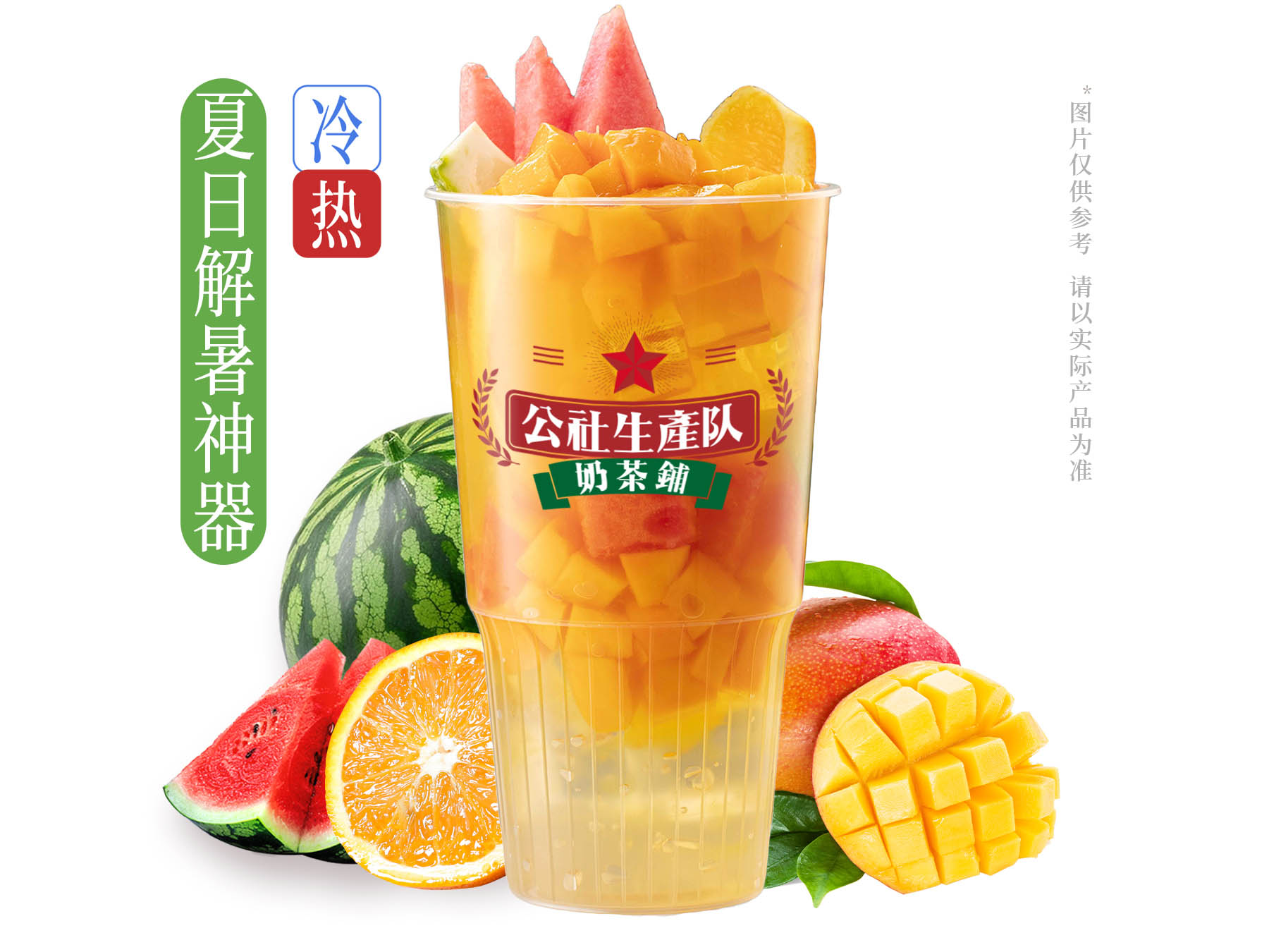 超大桶水果茶