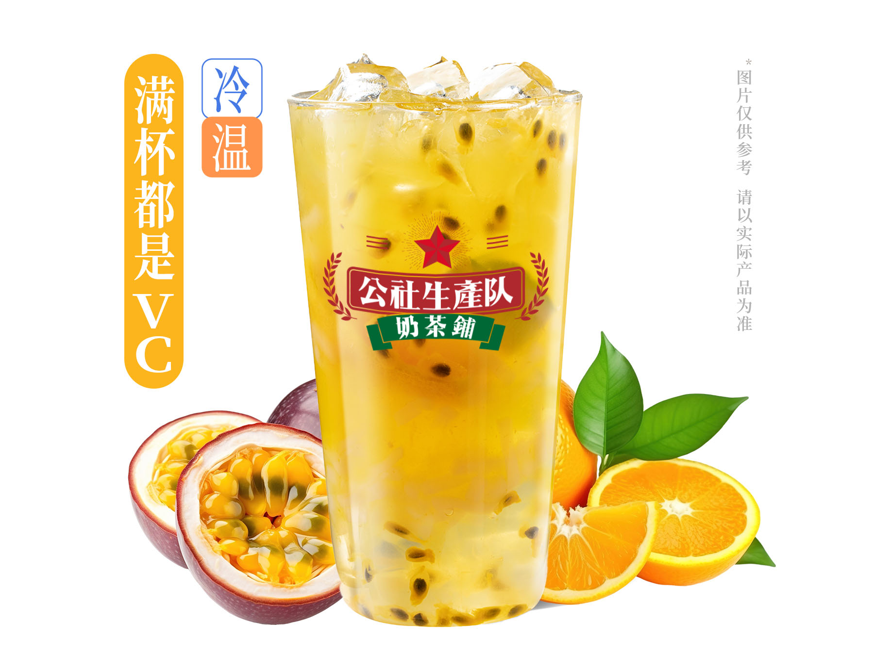 柳橙百香果