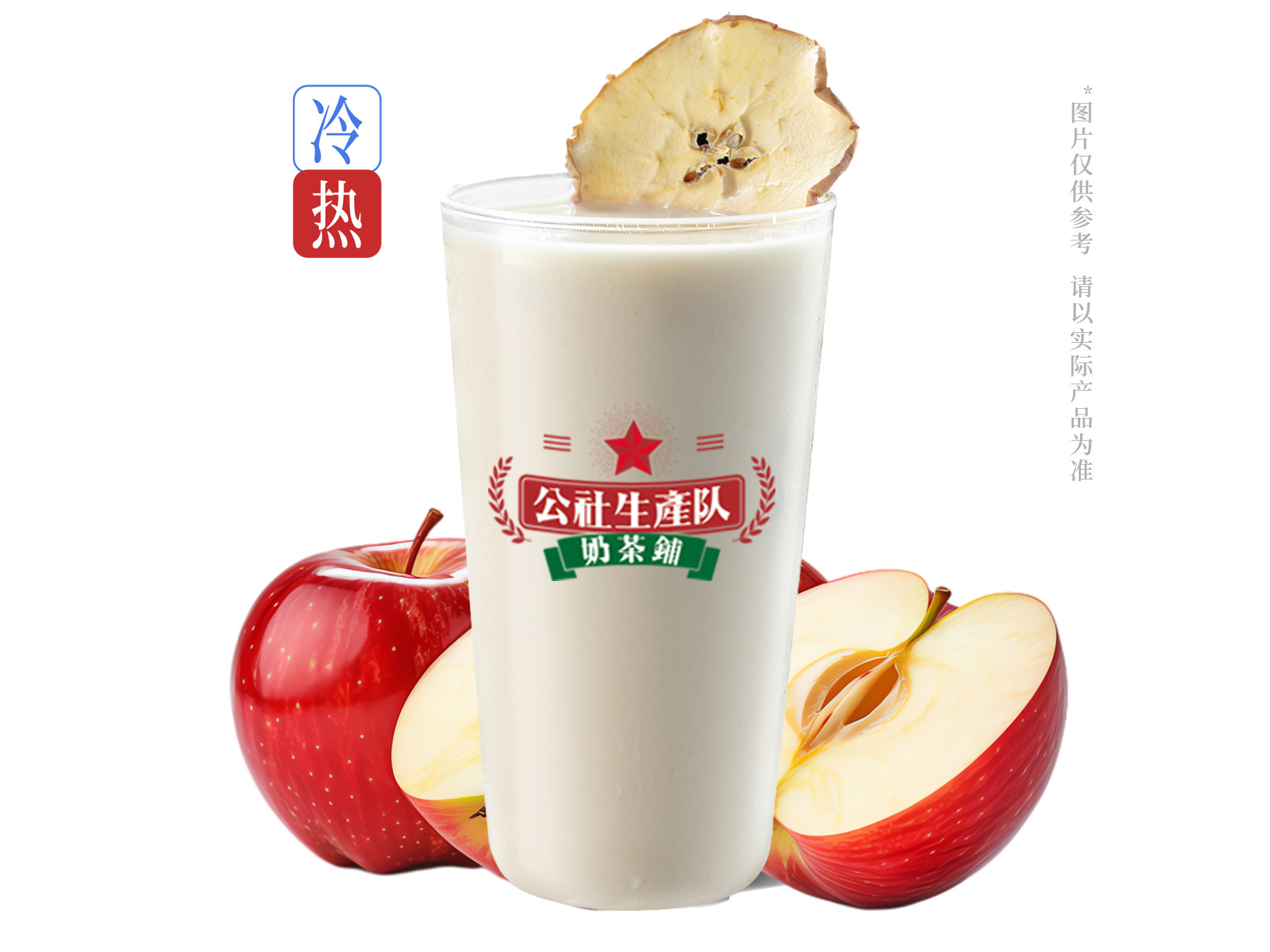 苹果鲜奶绿