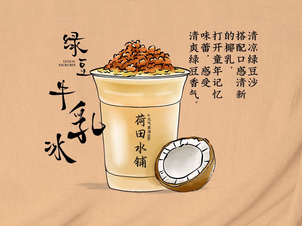  绿豆牛乳冰