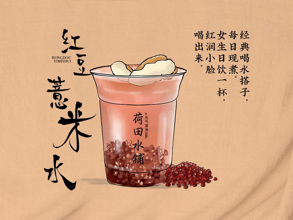 红豆薏米水