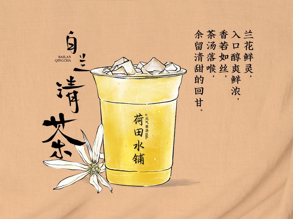 白兰清茶