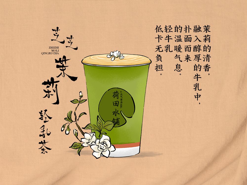 云毫茉莉轻乳茶